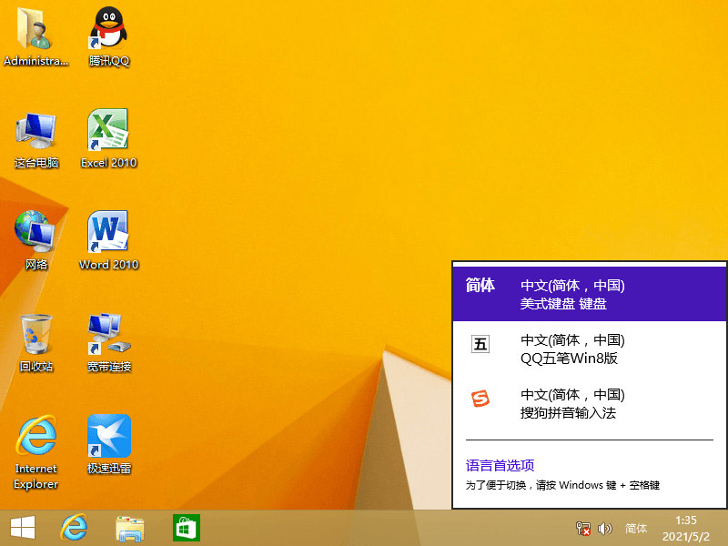 Windows 8.1 专业版 64位（办公版）